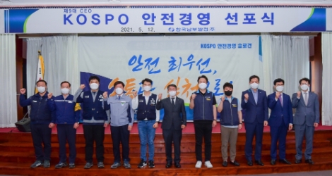 [포토] 남부발전, KOSPO 안전경영 선포식 개최