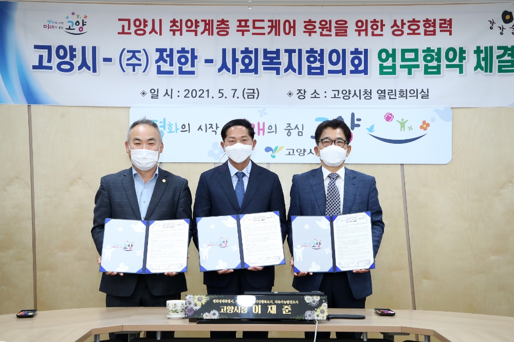 전한 강강술래, 고양시에 가정간편식(HMR) 3,600봉 기부