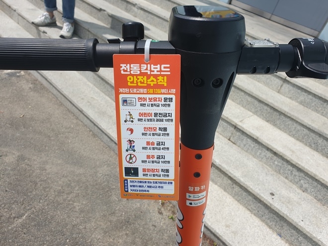 전동킥보드 안전수칙을 부착.(사진제공=창원서부경찰서)