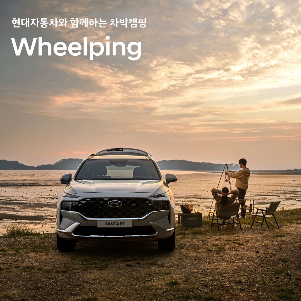 휠핑 이미지.(사진=현대자동차)