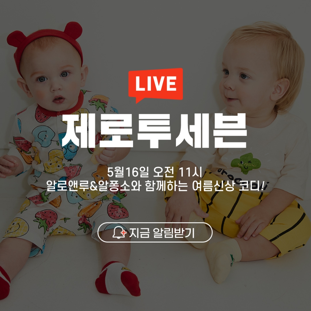 제로투세븐 알로앤루·알퐁소, 네이버 ‘쇼핑라이브’ 진행