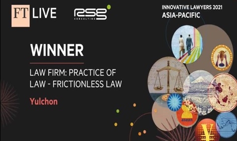 영국 파이낸셜타임즈의 '법률서비스 혁신상' 수상한 법무법인 율촌. (제공=법무법인 율촌)