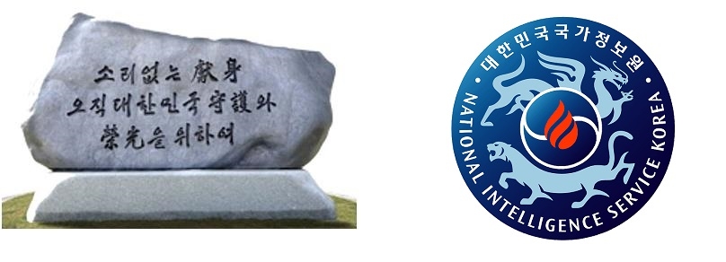 현재 원훈 및 엠블렘(사진=국가정보원)