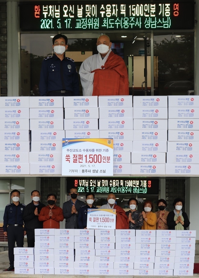 (사진제공=부산교도소)