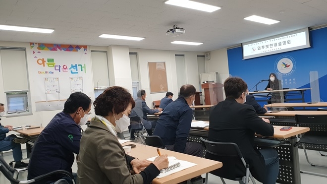 17일 부산시산림조합장재선거관련 입후보예정자 등 대상 입후보안내 설명회.(사진제공=부산동래구선거관리위원회)