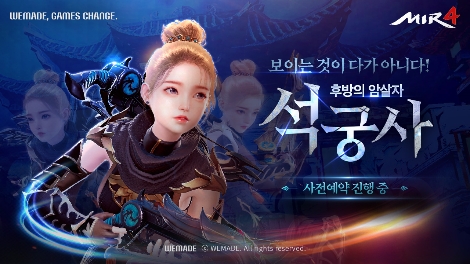 위메이드 '미르4' 최초 신규 직업 석궁사 사전예약 시작