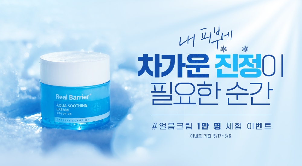 리얼베리어, ‘얼음크림 캠페인’ 실시