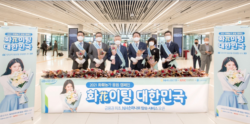 NH농협은행, 금융권 최초 생체정보 인증 항공기 탑승 지원