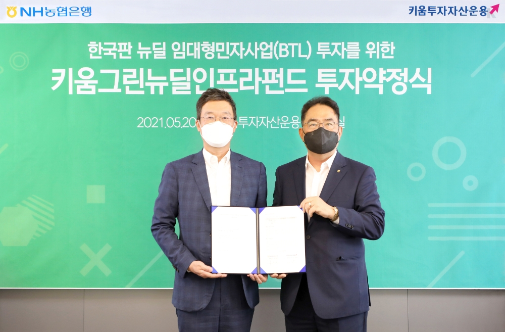 NH농협은행, '키움그린뉴딜인프라펀드'에 1,000억원 투자