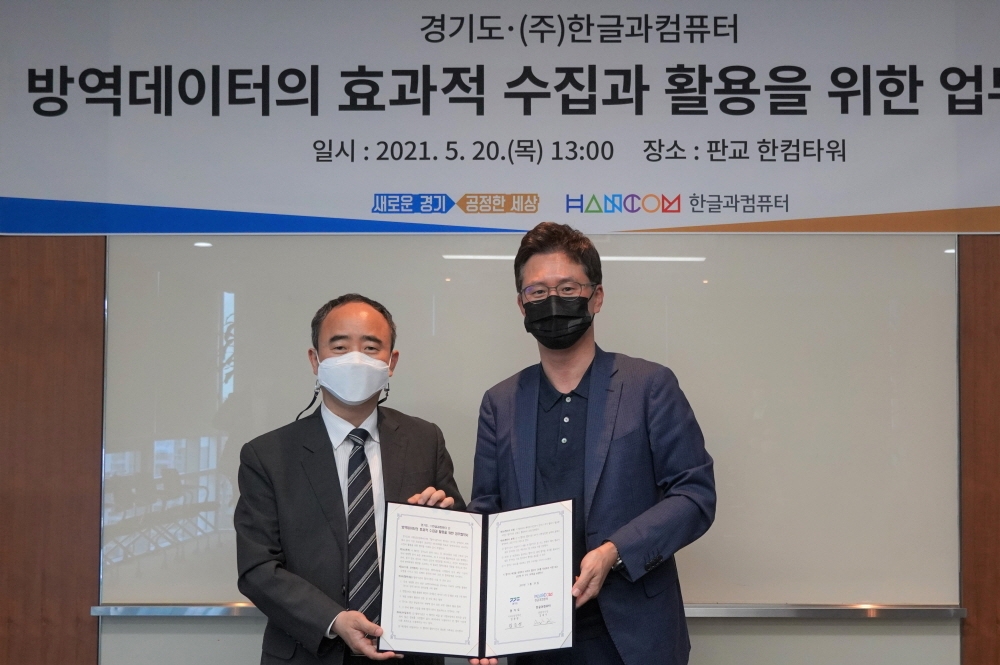 한글과컴퓨터-경기도, 개방형 문서 표준(HWPX) 기반 방역데이터 관리 추진