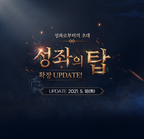 그라비티 ‘라그나로크 온라인’, 성좌의 탑 확장 업데이트 진행