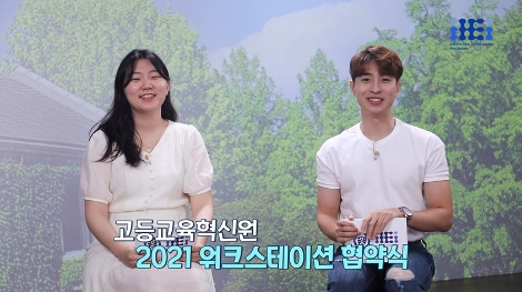 연세대 고등교육혁신원, 비교과 활동 참여그룹 사업 협약식 개최