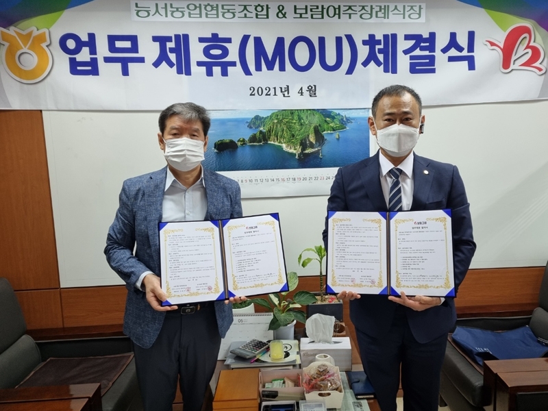 보람상조 여주장례식장, 여주시 8곳 농업협동조합과 릴레이 MOU 체결