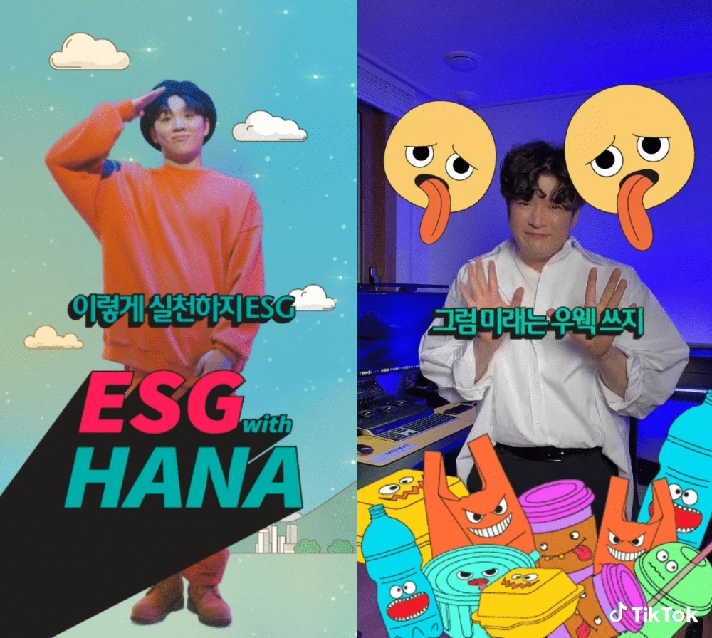 하나금융그룹, 애쓰지(ESG) 댄스 챌린지 실시