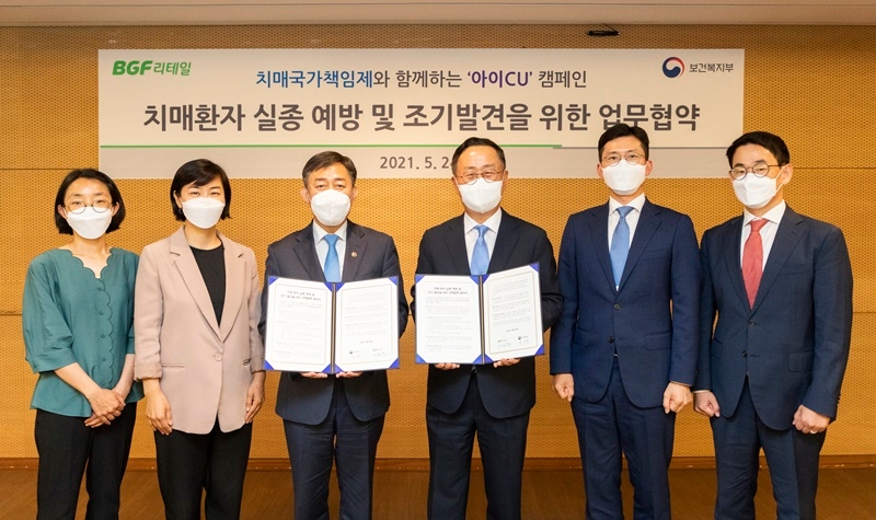 BGF리테일, 보건복지부와 ‘치매환자 실종예방 업무협약’ 체결