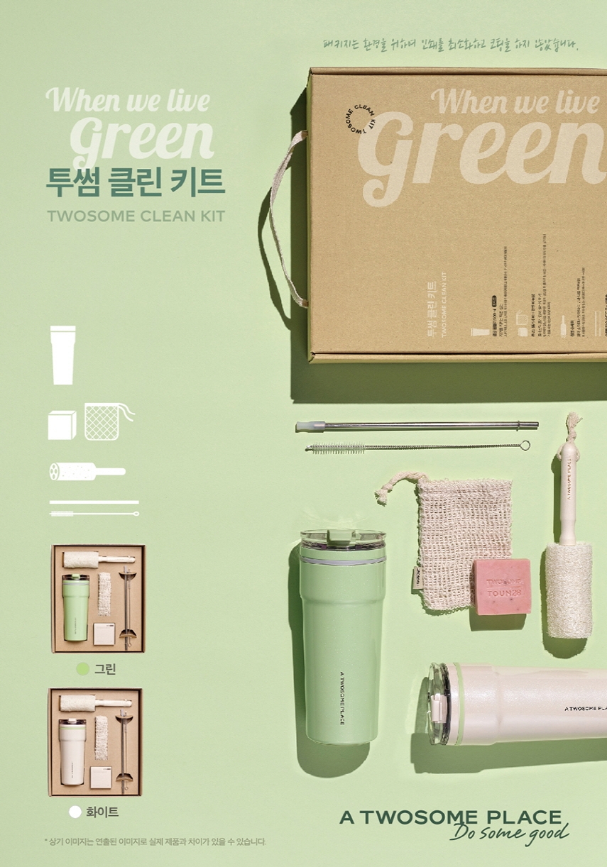투썸플레이스, 친환경 ‘클린키트’ 2종 출시
