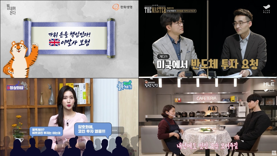 한화생명은 유튜브 ON-AIR