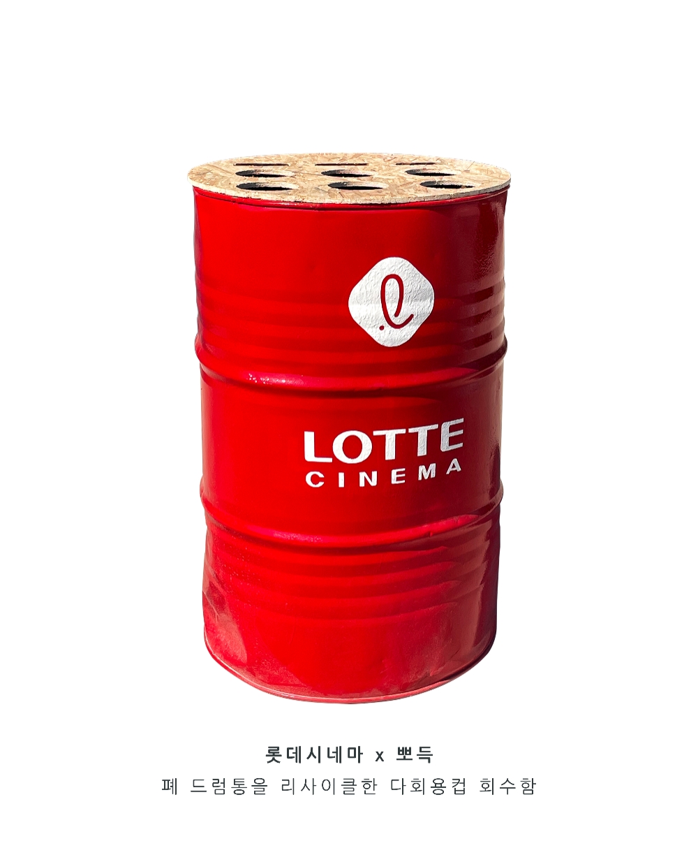 롯데시네마, 업계 첫 음료 전용 다회용기 시범 도입