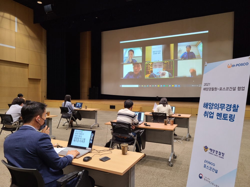 포스코건설 직원들이 소그룹 멘토링으로 해양의무경찰들에게 업무특성을 소개하고 취업준비 노하우를 설명하고 있다.(사진=포스코건설)
