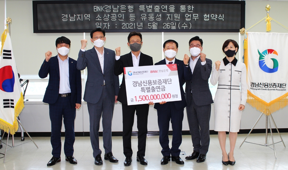 BNK경남은행, 경남신용보증재단과 ‘경남지역 소상공인 유동성 지원 업무 협약’ 체결