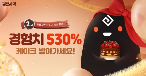 펄어비스, 검은사막 직접 서비스 2주년 기념 이벤트 실시