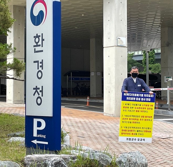 기장군수가 정관읍 용수리에 위치한 의료폐기물중간처분업체(소각) NC메디(주)의 소각용량증설 변경허가를 반대하기 위해 5월 27일 오후 2시 30분 허가청인 낙동강유역환경청(창원시 의창구) 앞에서 5번째 1인 시위를 하고 있다.(사진제공=부산 기장군)