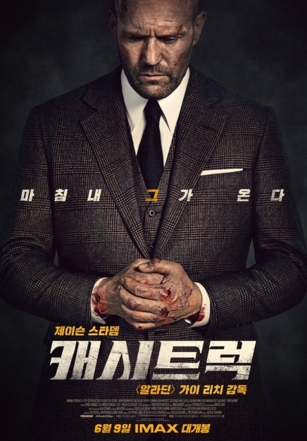 영화 캐시트럭 포스터.(사진=일화)