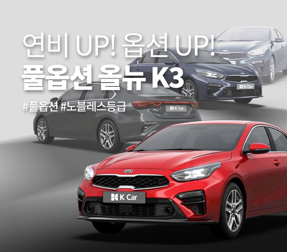 기획전 이미지.(사진=케이카)