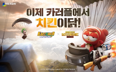 넥슨, 크래프톤과 ‘카러플 X 배그 모바일' 콜라보 업데이트
