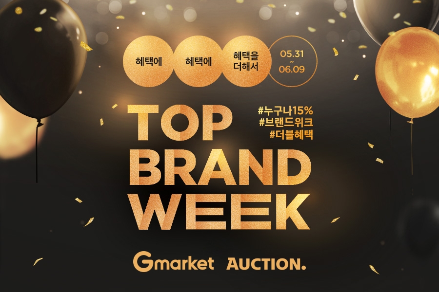 G마켓·옥션, ‘탑 브랜드위크’ 진행
