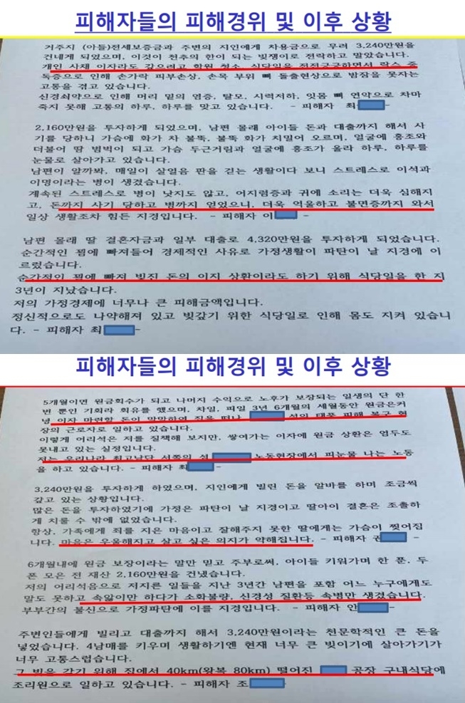 피해자들의 피해경위 및 이후상황.(제공=경남경찰청)