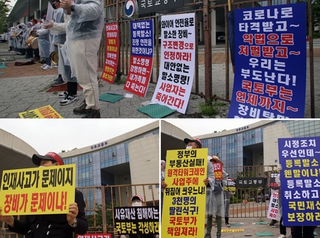 지난 5월 20일~28일 원격조종 타워크레인 협회가 세종시 국토교통부 청사 앞에서 소형 타워크레인 등록말소 절차 재고를 요구하는 집회를 열고 있다. (사진제공=원격조종타워크레인협회)