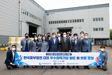 중부발전 CEO, 디지털전환‧탄소중립 대응 협력기업 현장경영 박차