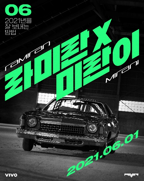 엔씨소프트 피버(FEVER), 래퍼 ‘미란이’와 배우 ‘라미란’ 함께한 ‘2021년을 잘 보내는 방법’ 두 번째 음원 공개