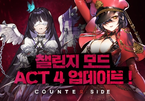 넥슨, 어반 판타지 RPG ‘카운터사이드’ ‘챌린지 모드 ACT 4’ 업데이트 실시