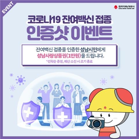 지역난방공사, 코로나19 백신접종 휴가 도입