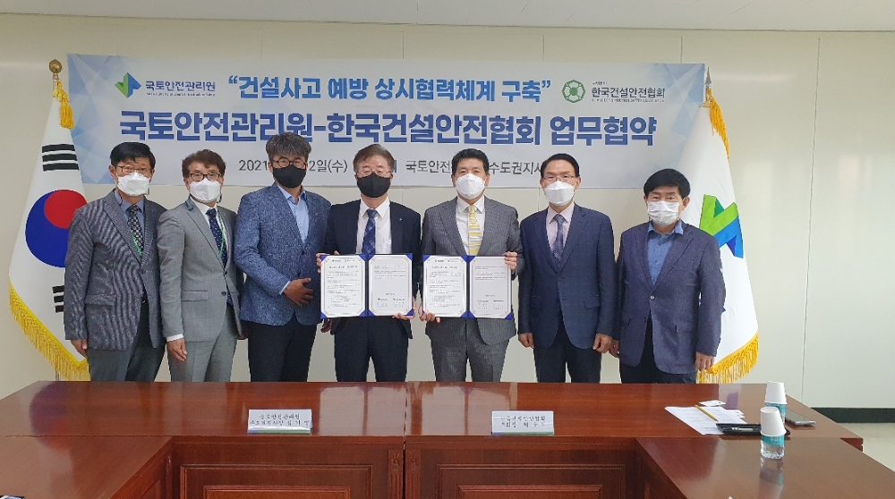 김기영 국토안전관리원 수도권지사장(왼쪽에서 네 번째)과 하주익 한국건설안전협회 부회장(왼쪽에서 다섯 번째) 등 양측 관계자들이 협약식 후 기념촬영을 하고 있다.(사진=국토안전관리원)