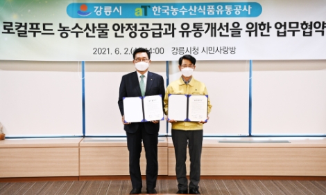 aT-강릉시, 업무협약 체결