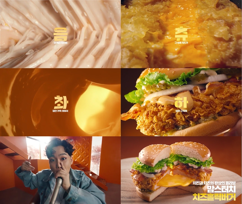 맘스터치, ‘치즈홀릭버거’ 비트박스 버전 CF 공개