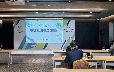 기보는 삼성동 코엑스 컨퍼런스룸에서 제8기 기보벤처캠프 데모데이를 개최하였다. 사진=기술보증기금