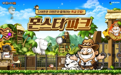 넥슨 ‘메이플스토리M’ 캐릭터 성장 돕는 ‘몬스터파크’ 이벤트 실시