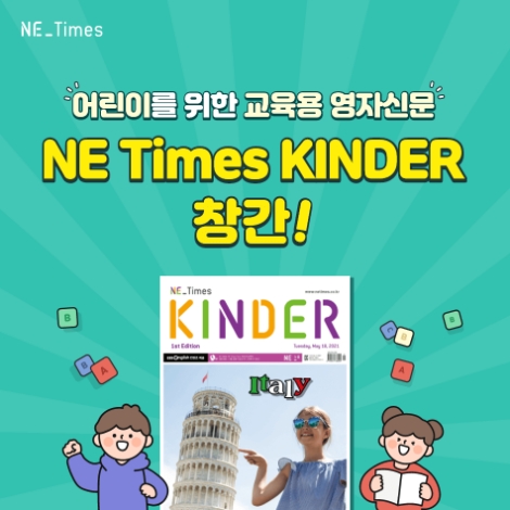 NE능률, 어린이 교육용 영자신문 ‘엔이타임즈 킨더’ 창간