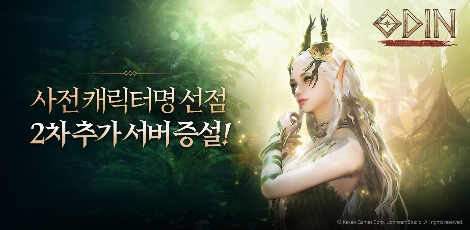 카카오게임즈 ‘오딘: 발할라 라이징’ 캐릭터 생성 서버 2차 증설