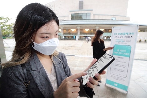 KT ‘콜체크인 자가문진’ 서비스 실시