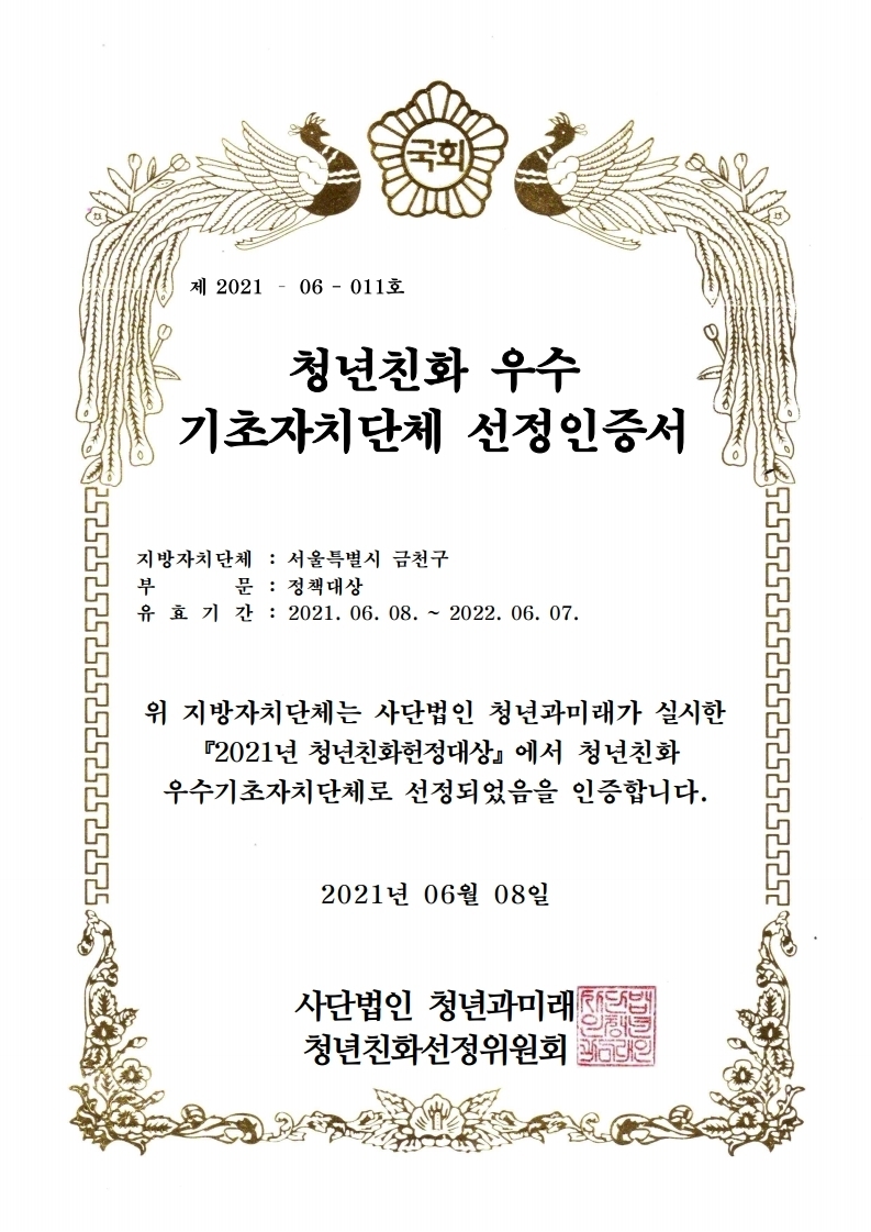 금천구, 청년친화헌정대상 3관왕 달성