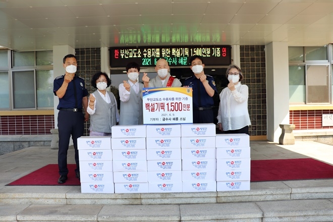 금수사 혜륜 스님이 6월 9일 오전 수용자용으로 1500인분의 떡을 부산교도소에 기증하고 기념촬영.(사진제공=부산교도소)