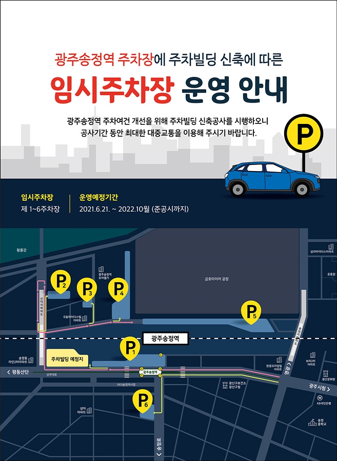 광주송정역 임시주차장 안내도.(사진=코레일)