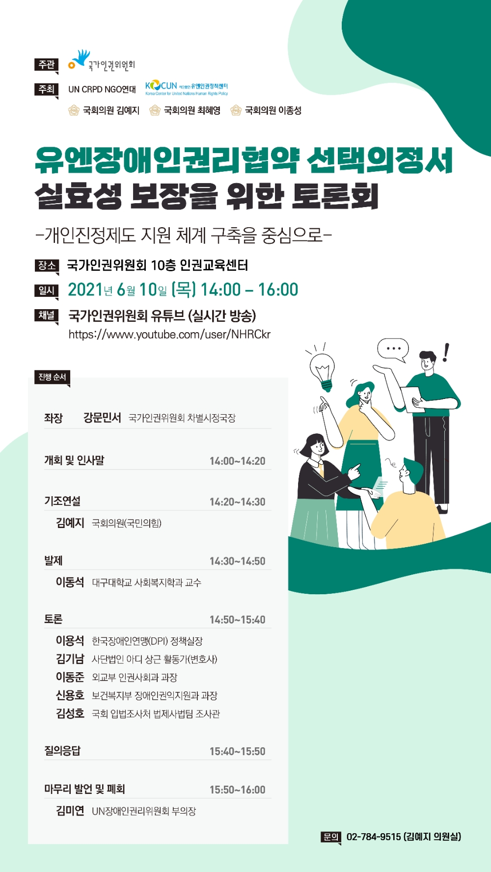 김예지 의원, ‘유엔장애인권리협약 선택의정서 실효성 보장을 위한 토론회’ 개최