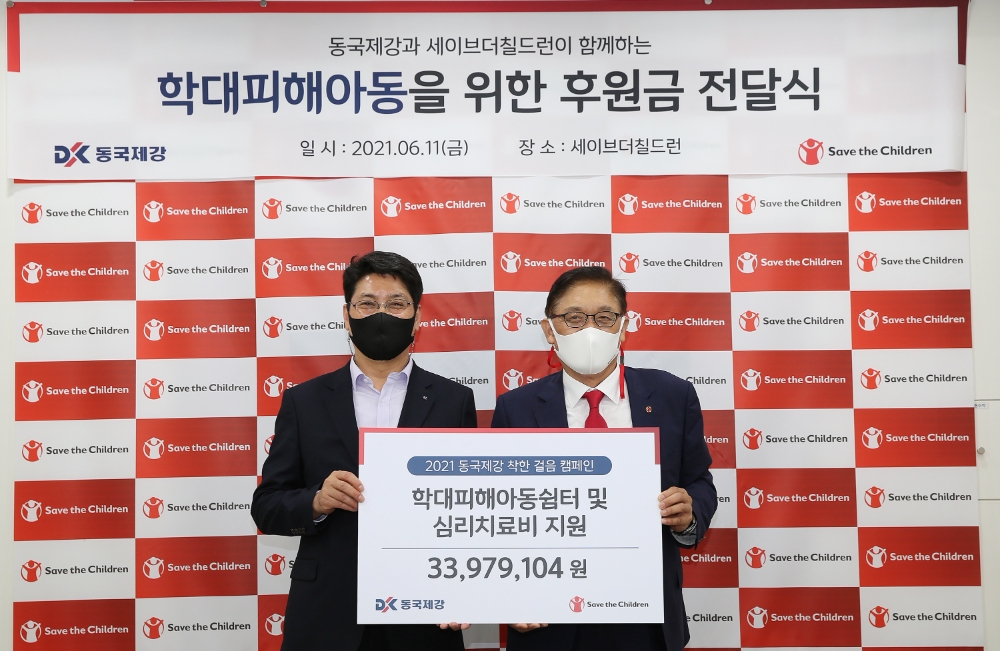 ‘학대피해아동을 위한 후원금 전달식’에서 동국제강 이찬희 동반협력실장(좌)과 세이브더칠드런 정태영 총장(우)이 기념사진을 촬영하고 있다.(사진=동국제강)