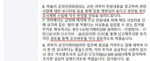 관계기관이 민원에 대해 답변한 내용.